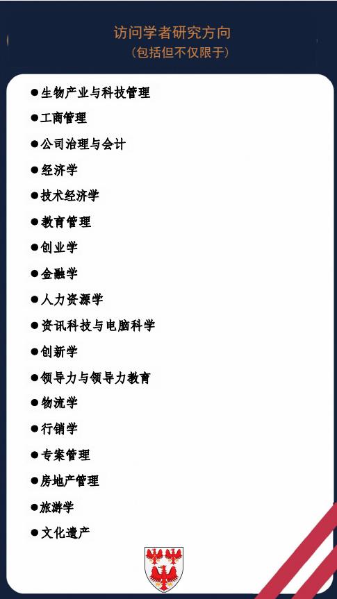 英國牛津大學王后學院訪問學者招生簡章