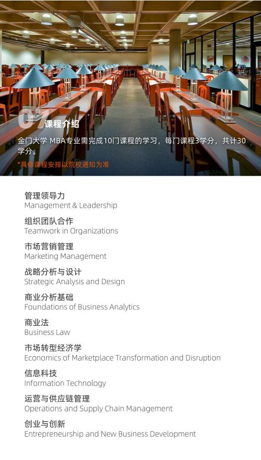 美國金門大學(xué) MBA工商管理碩士