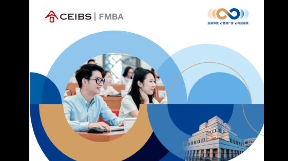 中歐金融MBA課程介紹手冊