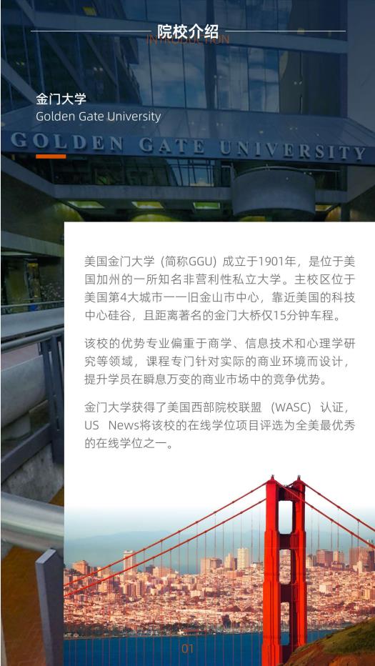 美國金門大學心理學碩士GGU MAP簡章