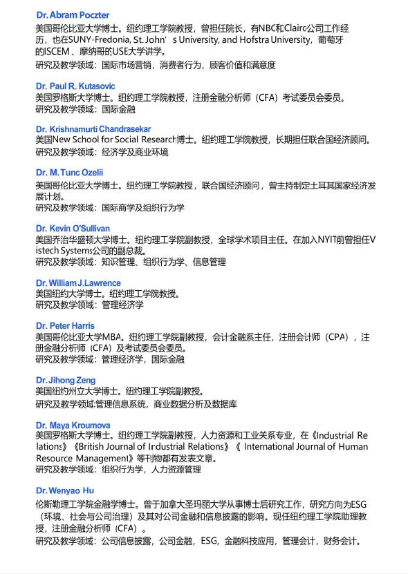 江西財經大學和美國紐約理工學院（NYIT）合作MBA招生簡章（2026）