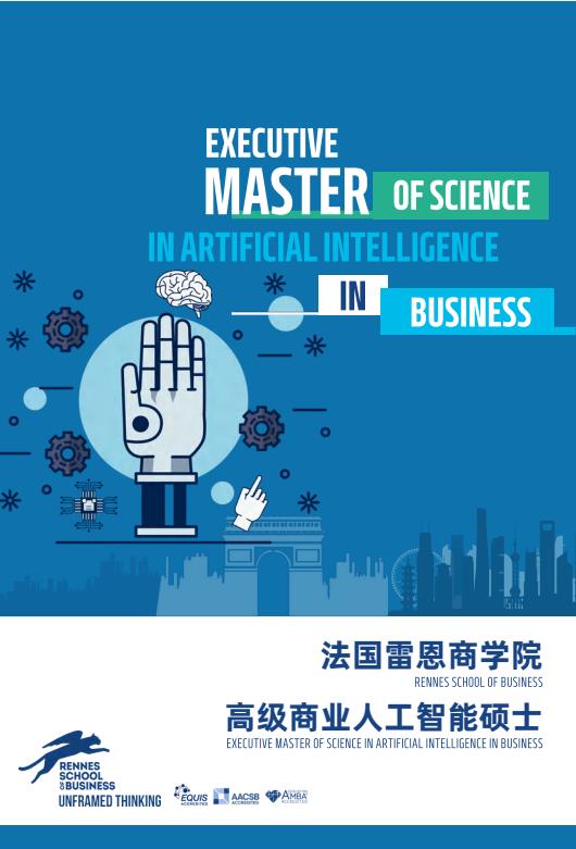 EMScAIB高級商業人工智能碩士簡章-法國雷恩商學院