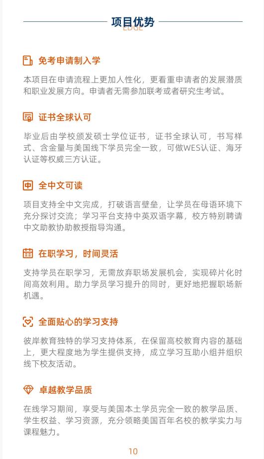 美國金門大學心理學碩士GGU MAP簡章