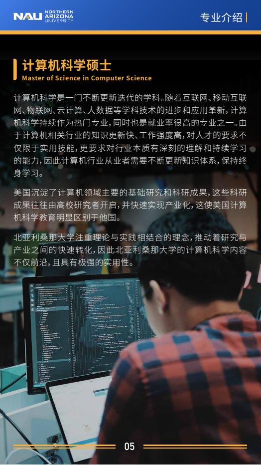 美國北亞利桑那大學計算機科學碩士NAU MSCS簡章