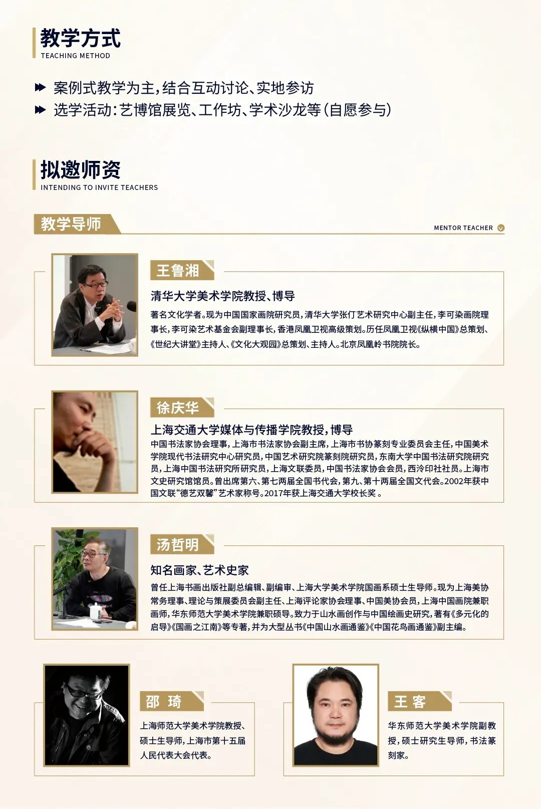 上海交通大學藝術品鑒賞高級研修班（第十四期）招生簡章