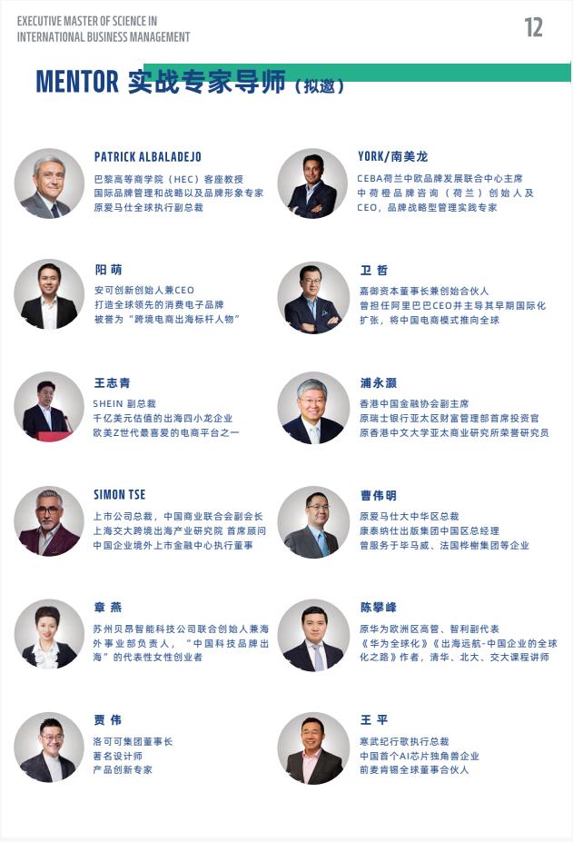 EMSclBM高級國際工商管理碩士簡章-法國雷恩商學(xué)院