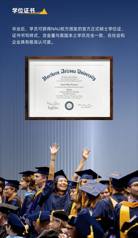 美國北亞利桑那大學計算機信息技術碩士NAUMC