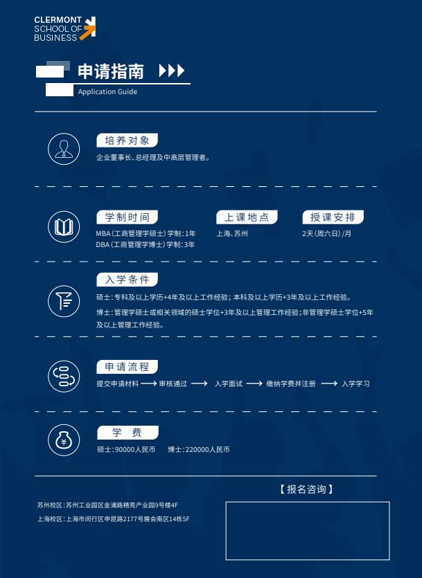 克萊蒙商學院簡章