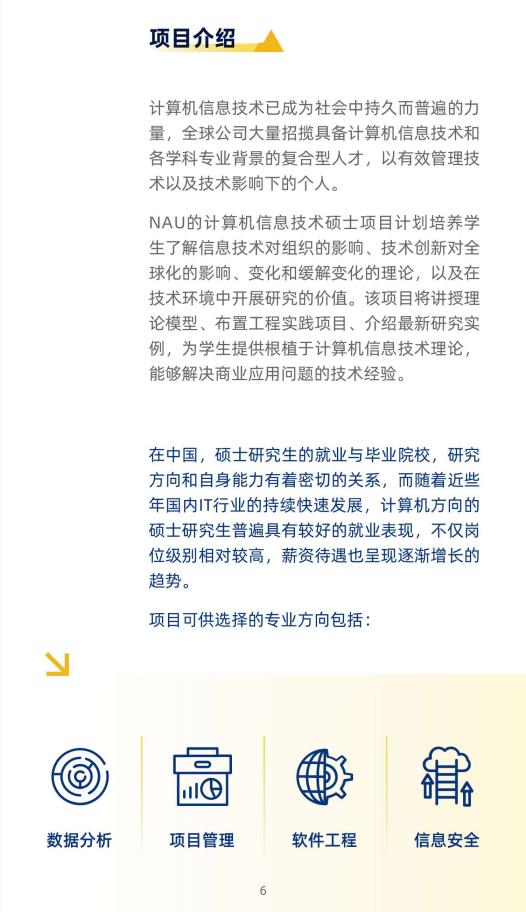 美國北亞利桑那大學計算機信息技術碩士NAUMC