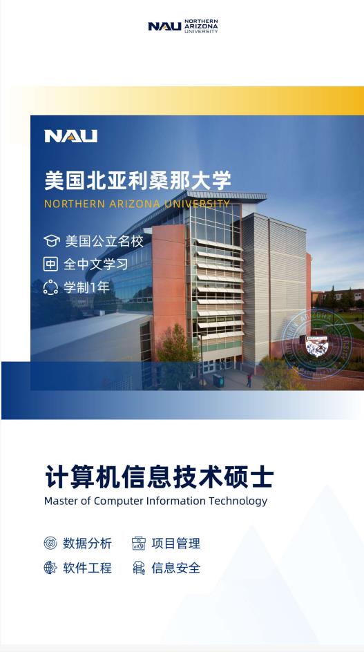 美國北亞利桑那大學計算機信息技術碩士NAUMC