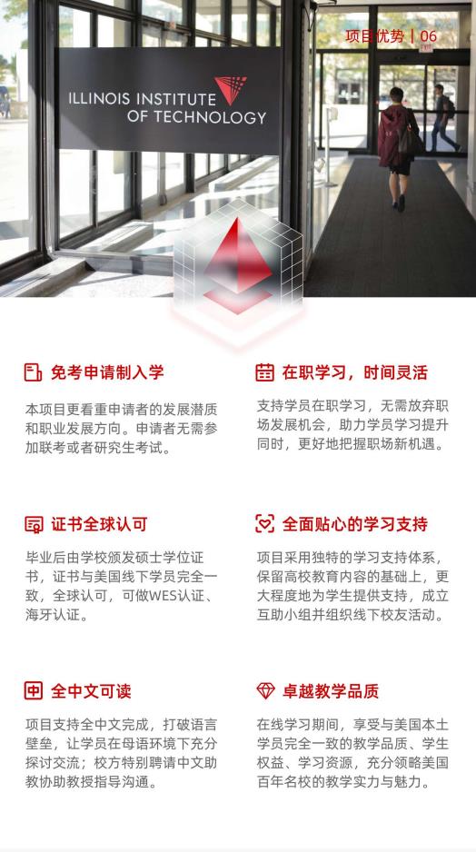 美國伊利諾伊理工大學工商管理碩士IIT MBA簡章