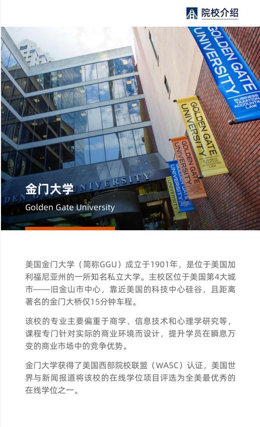美國金門大學工商管理博士簡章-GGU DBA