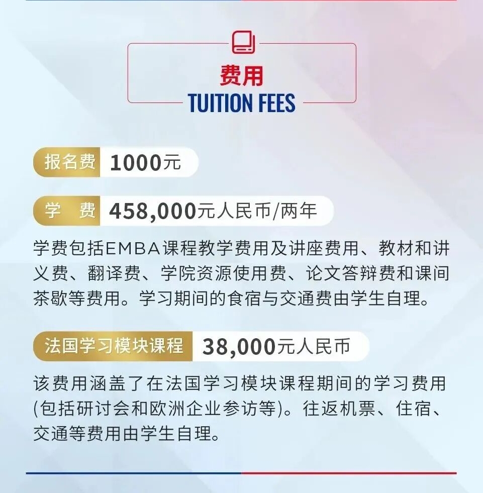 北京郵電大學-法國里昂商學院EMBA