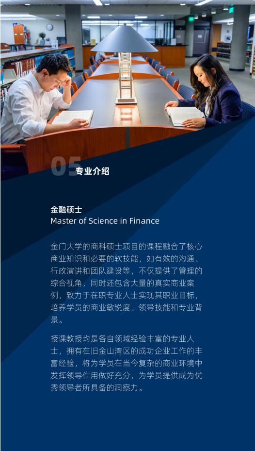 美國金門大學(xué)金融學(xué)碩士GGU MSF簡章