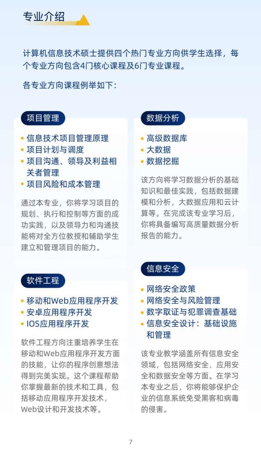 美國北亞利桑那大學計算機信息技術碩士NAUMC