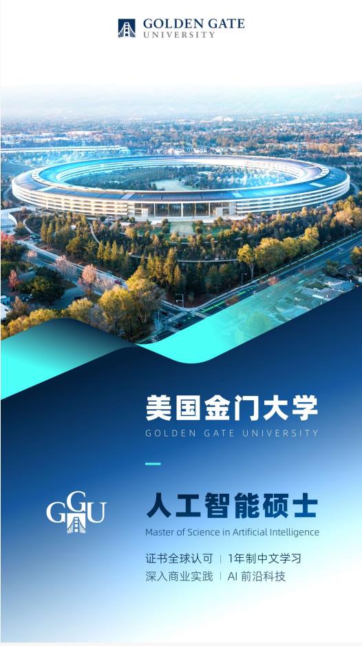 美國金門大學人工智能碩士GGU MSAI簡章
