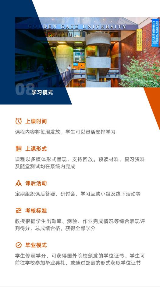美國金門大學(xué) MBA工商管理碩士