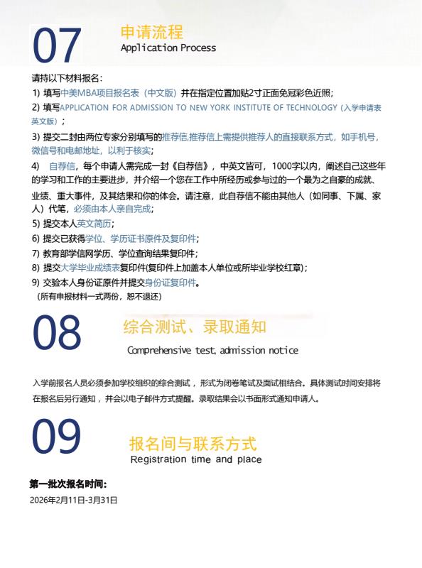 江西財經大學和美國紐約理工學院（NYIT）合作MBA招生簡章（2026）