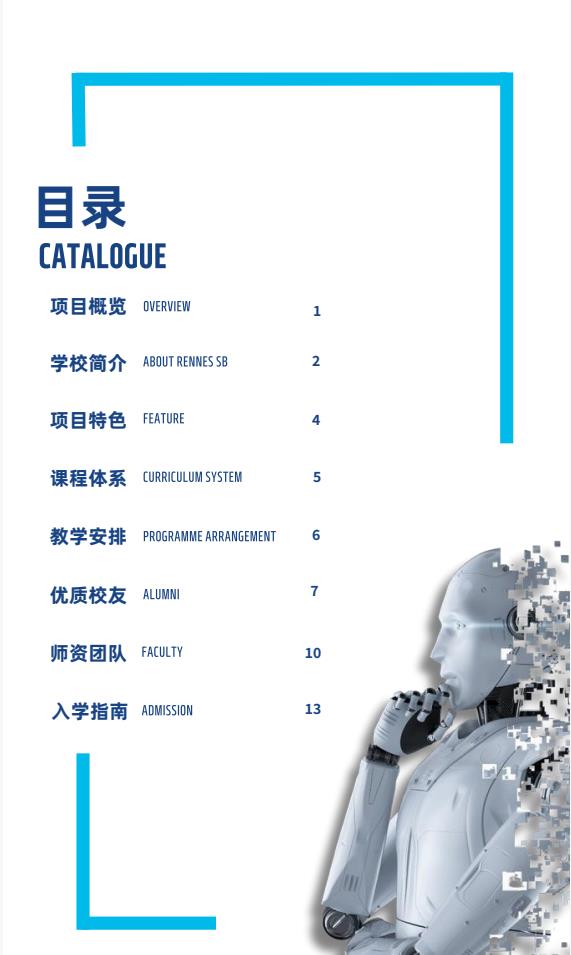 機器人與人工智能方向-全球工商管理博士（GDBA in R&Al）簡章-法國雷恩商學院