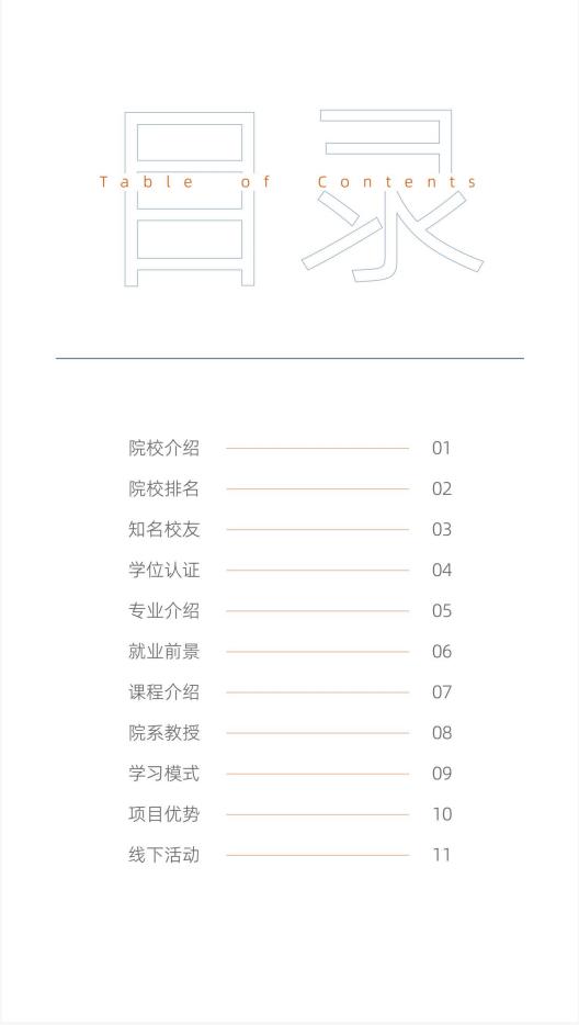 美國金門大學心理學碩士GGU MAP簡章