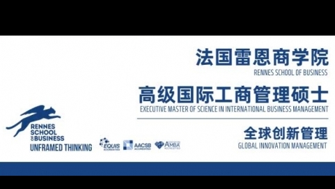 EMSclBM高級國際工商管理碩士簡章-法國雷恩商學(xué)院