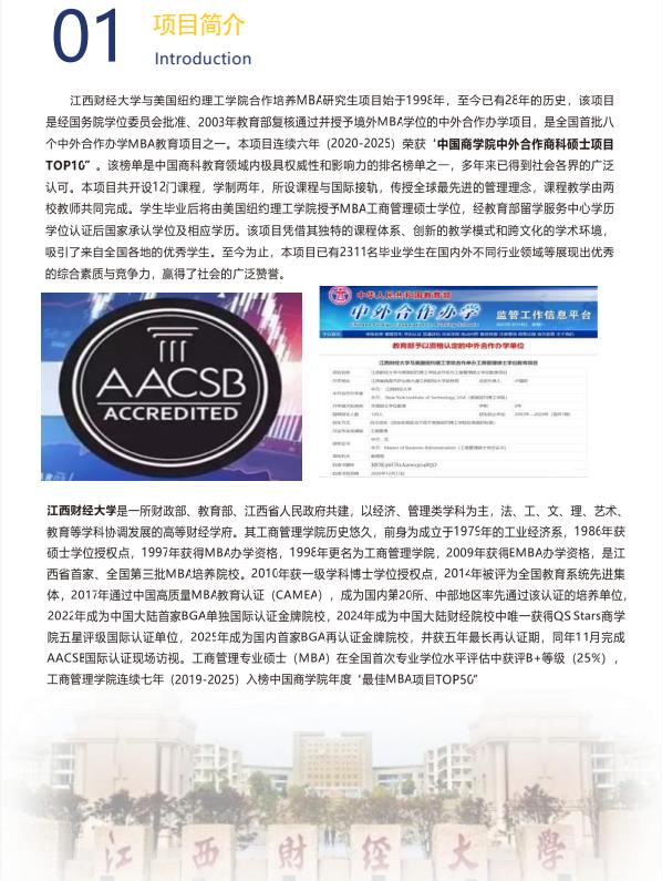 江西財經大學和美國紐約理工學院（NYIT）合作MBA招生簡章（2026）