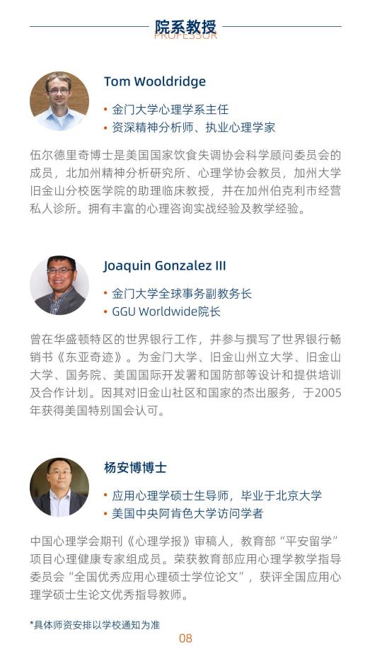 美國金門大學心理學碩士GGU MAP簡章