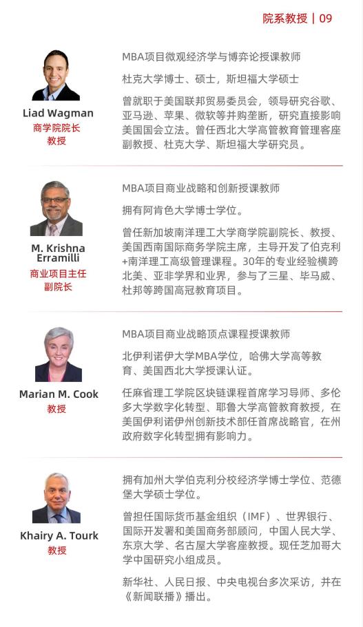 美國伊利諾伊理工大學工商管理碩士IIT MBA簡章