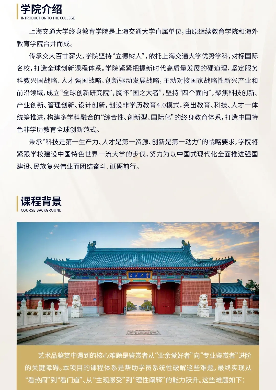 上海交通大學藝術品鑒賞高級研修班（第十四期）招生簡章