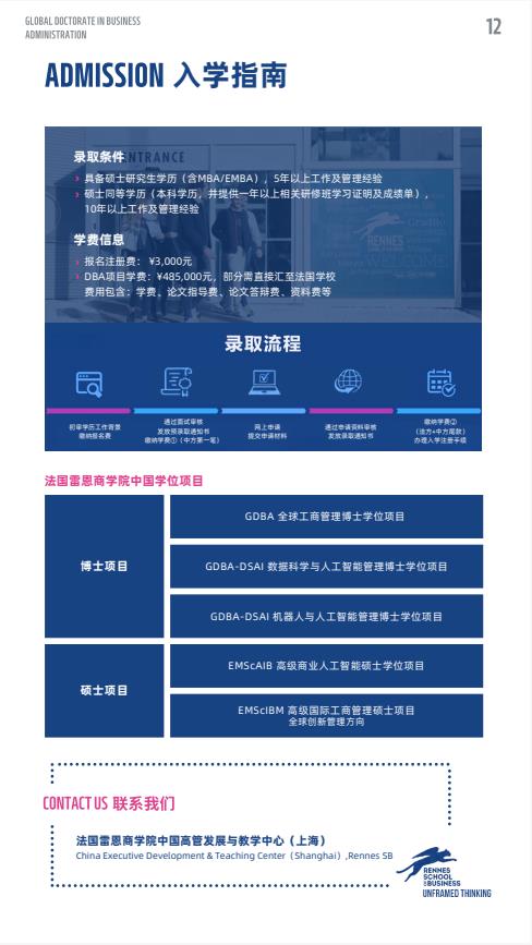 創新管理方向-全球工商管理博士（GDBA）簡章-法國雷恩商學院