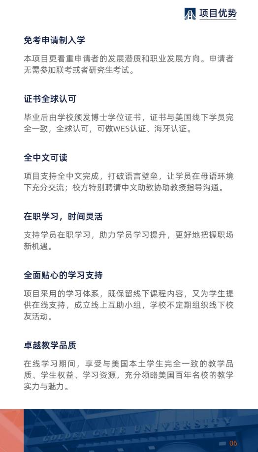 美國金門大學工商管理博士簡章-GGU DBA