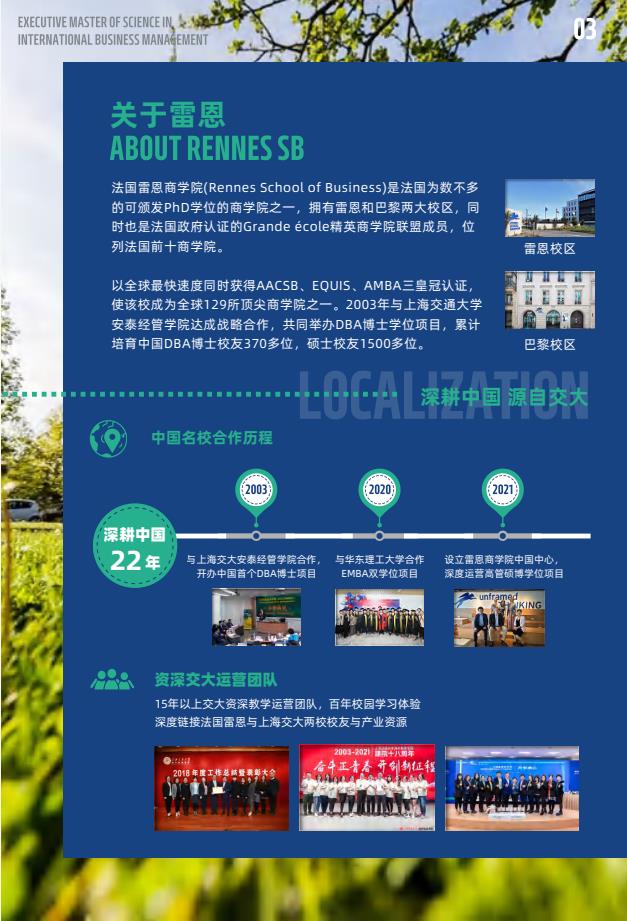 EMSclBM高級國際工商管理碩士簡章-法國雷恩商學(xué)院