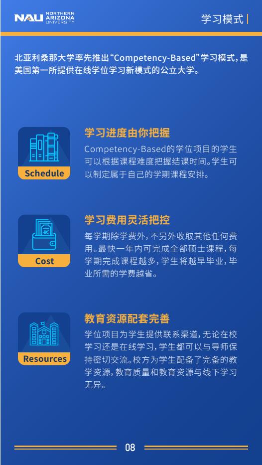 美國北亞利桑那大學計算機科學碩士NAU MSCS簡章