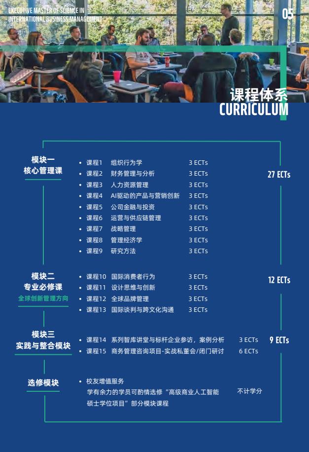 EMSclBM高級國際工商管理碩士簡章-法國雷恩商學(xué)院