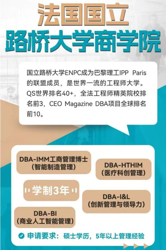 國立路橋大學·工商管理博士（創新與領導力）DBA
