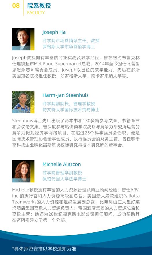 美國夏威夷太平洋大學工商管理碩士簡章