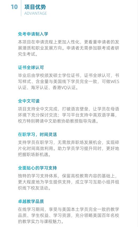 美國夏威夷太平洋大學工商管理碩士簡章