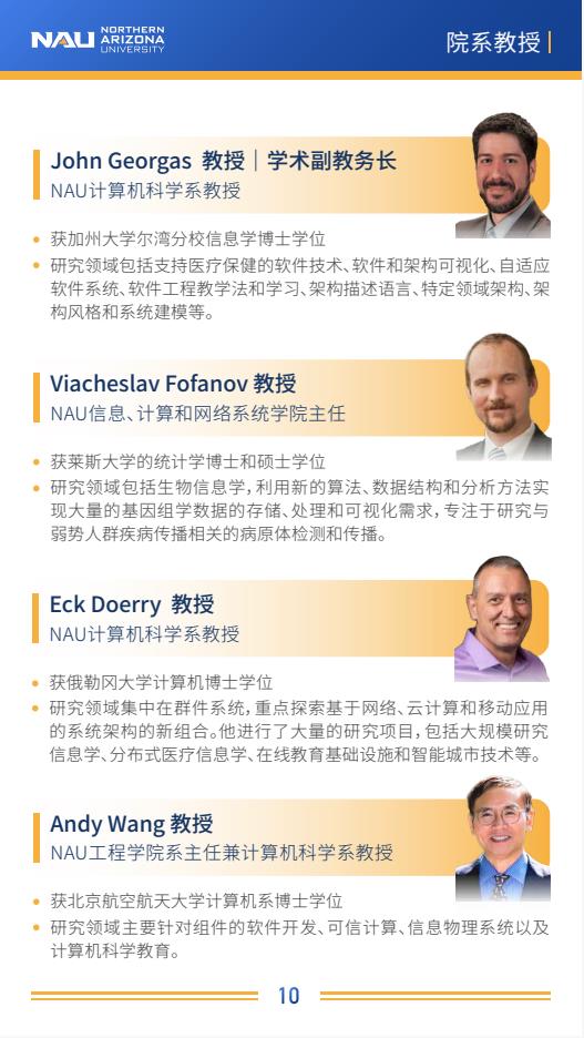 美國北亞利桑那大學計算機科學碩士NAU MSCS簡章