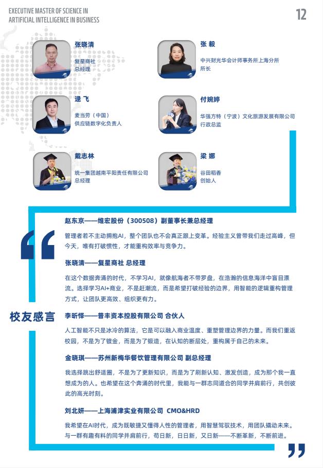 EMScAIB高級商業人工智能碩士簡章-法國雷恩商學院