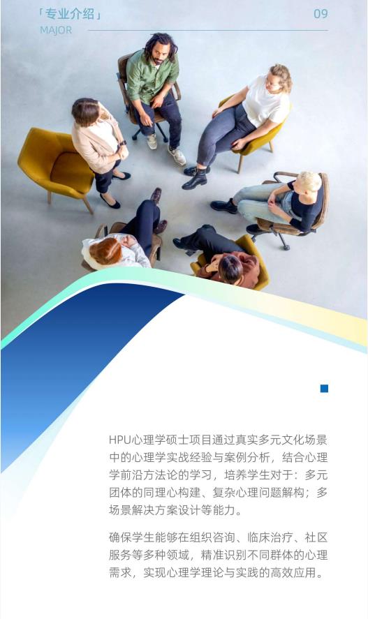 美國夏威夷太平洋大學心理學碩士簡章