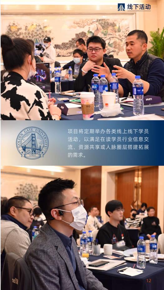 美國金門大學工商管理博士簡章-GGU DBA