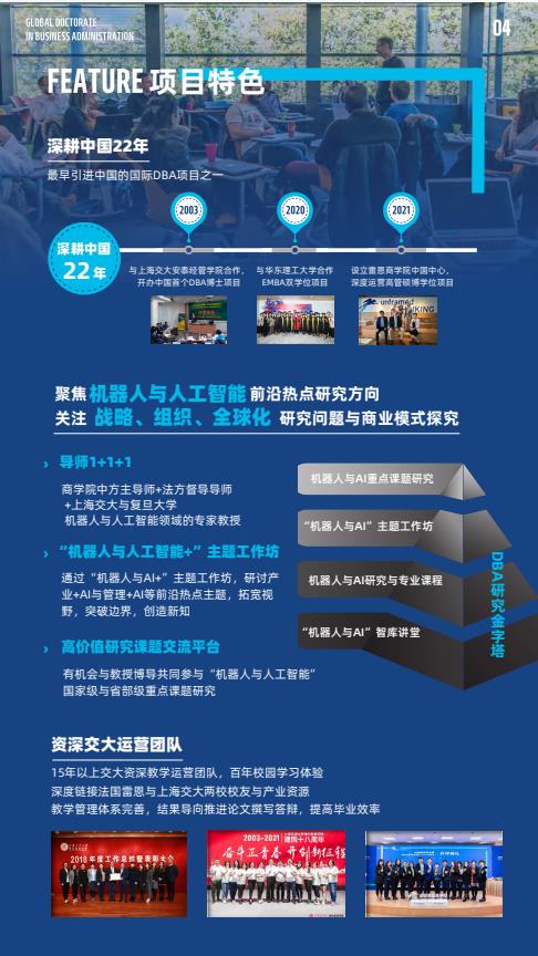 機器人與人工智能方向-全球工商管理博士（GDBA in R&Al）簡章-法國雷恩商學院