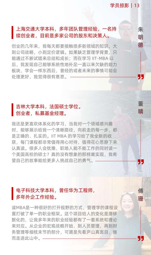 美國伊利諾伊理工大學工商管理碩士IIT MBA簡章