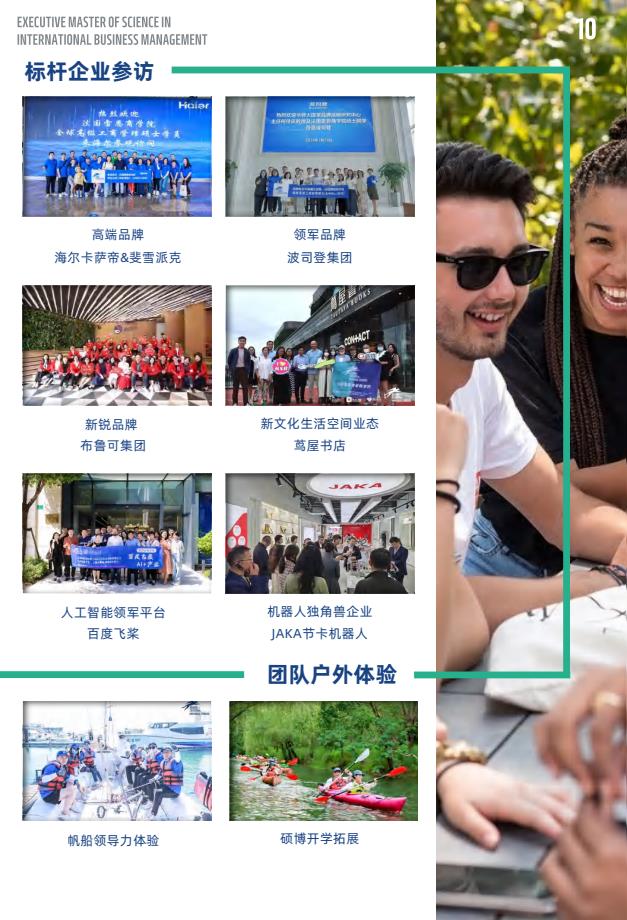 EMSclBM高級國際工商管理碩士簡章-法國雷恩商學(xué)院