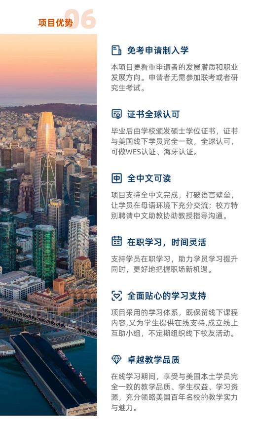 美國金門大學(xué)金融學(xué)碩士GGU MSF簡章