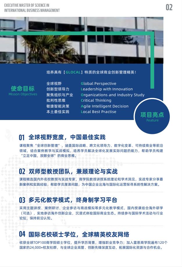 EMSclBM高級國際工商管理碩士簡章-法國雷恩商學(xué)院