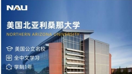 美國北亞利桑那大學計算機信息技術碩士NAUMC
