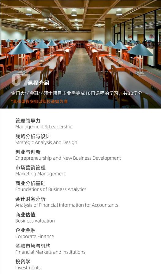 美國金門大學(xué)金融學(xué)碩士GGU MSF簡章