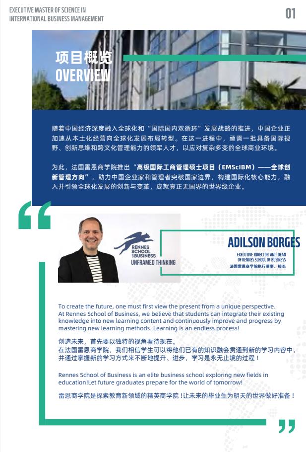 EMSclBM高級國際工商管理碩士簡章-法國雷恩商學(xué)院