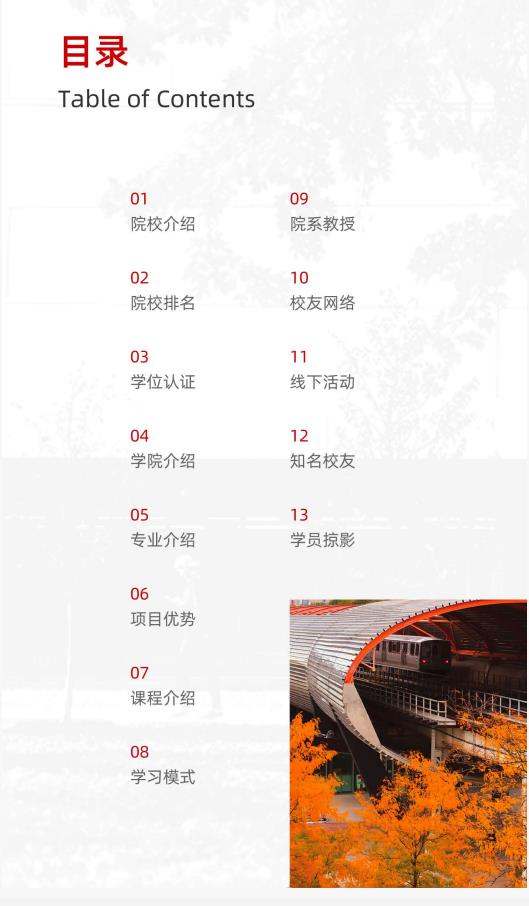 美國伊利諾伊理工大學工商管理碩士IIT MBA簡章